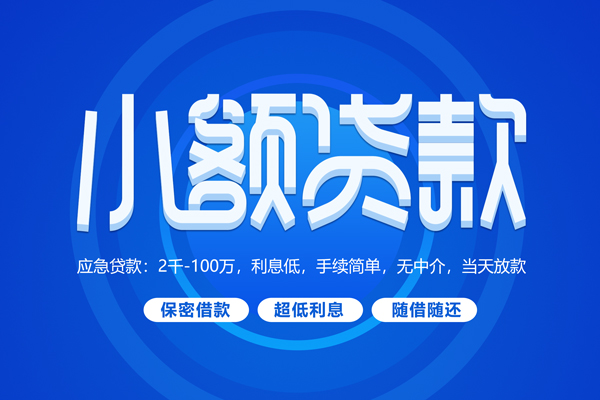成都7快速小额贷款
