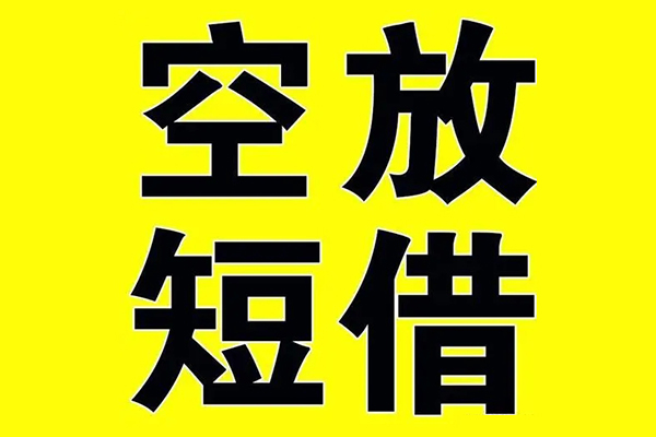 成都7小额空放-成都7短期空放小额贷款-成都7正规短借