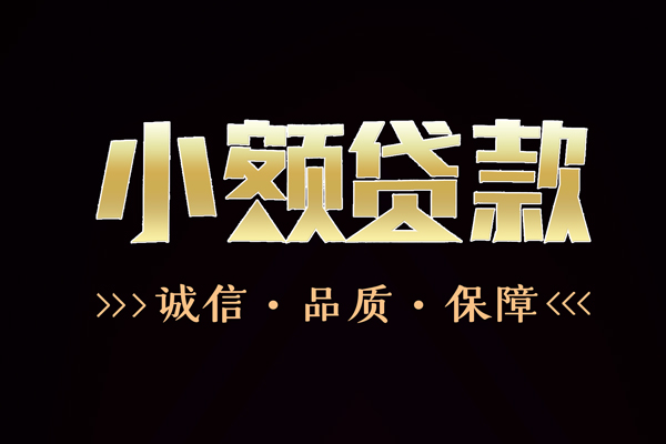 成都7信用贷款-成都7无抵押身份证贷款-成都7无抵押身份证贷款