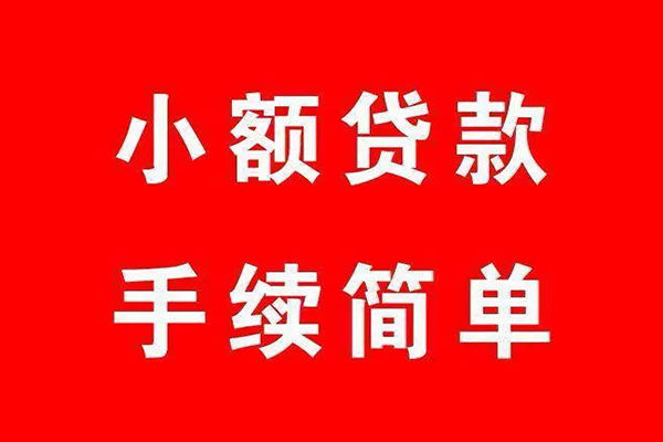 成都7借钱当天放款-成都7身份证借私借-成都7空放贷款当天下款