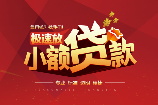 成都7私借短借-成都7私借贷款-成都7空放私借民间借贷
