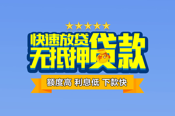 成都7小额贷款当天放款