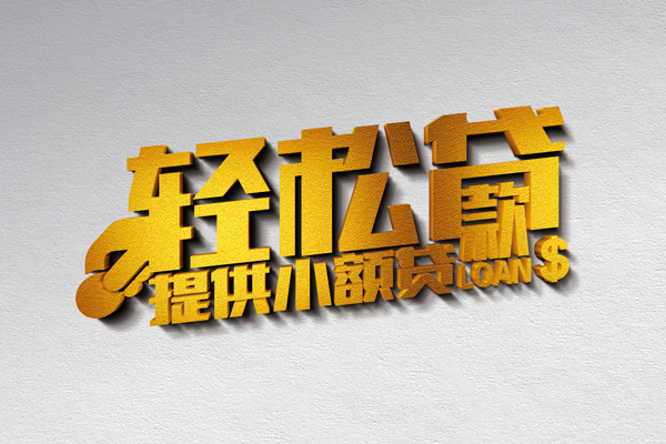 成都7小额私人借贷-成都7用身份证借私借-成都7私人身份证借私借