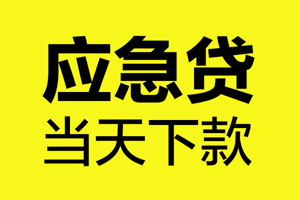成都7民间私借-成都7地区短借-成都7私人贷款都有哪些平台
