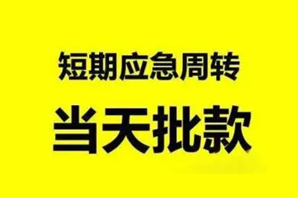 成都7生意贷-成都7信用贷款-成都7短借个人