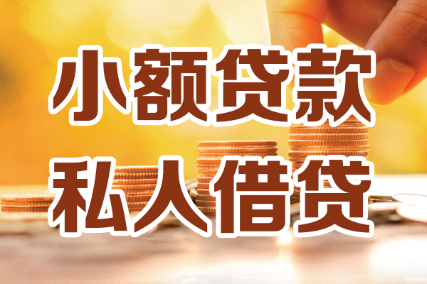 成都7应急贷款-成都7哪里有个人借贷-成都7私人信用贷款