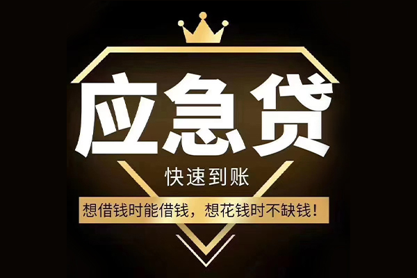 成都7短期借款-成都7小额贷款不查征信-成都7借款当天放款水钱