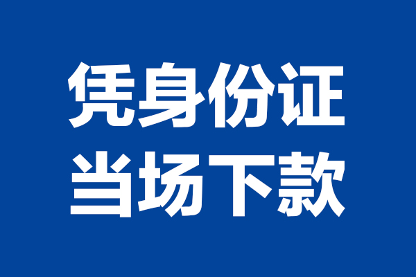 成都7短借私借空放-成都7无抵押私借空放-成都7民间借贷无抵押