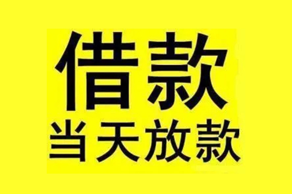 成都7地区短借-成都7哪里可以信用贷款-成都7私人私借