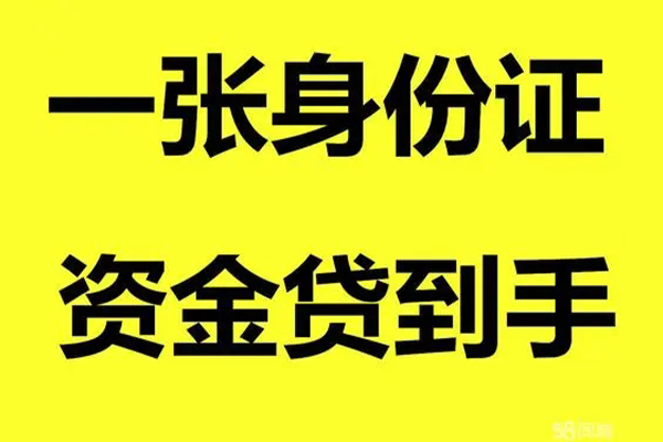 成都7小额贷款电话-成都7身份证借私借-成都7小额贷款
