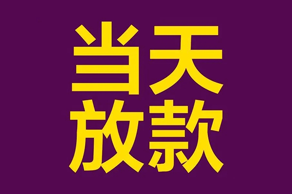 成都7正规短借-成都7个人24小时借钱-成都7无抵押短借