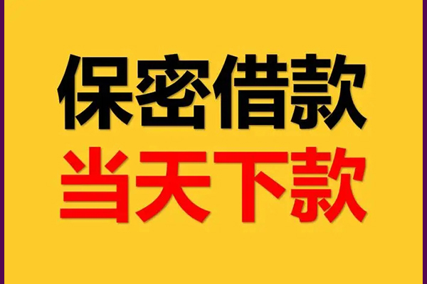 成都7身份证办理贷款-成都7民间短期私借借款-成都7借款当天放款水钱
