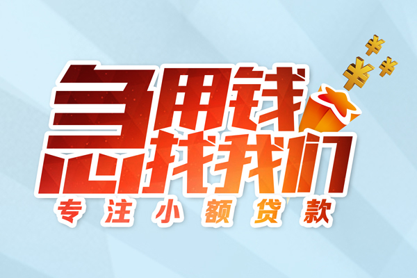 成都7身份证借款-成都7短期空放小额贷款-成都7民间私借