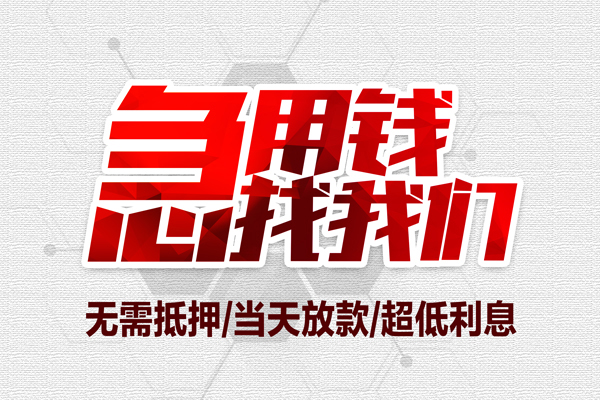 成都7小额贷款官网-成都7私借空放当场拿钱-成都7借私借