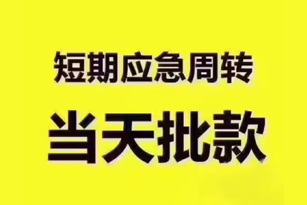 成都7私借空放先息后本-成都7空放贷款当天下款-成都7哪里可以小额贷款