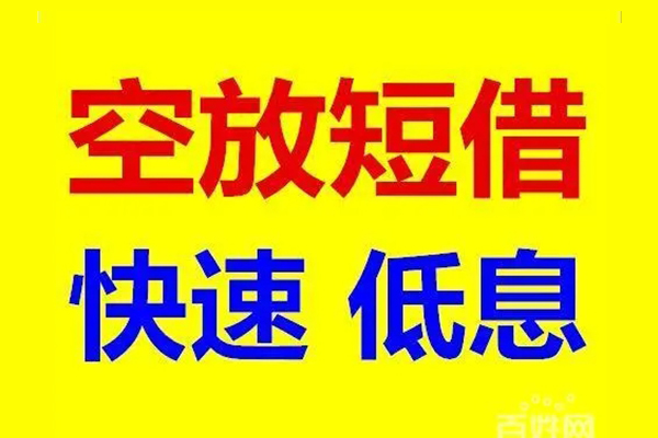 成都7无抵押短借-成都7哪里可以借私借-成都7私人放水