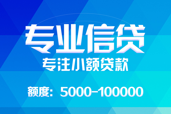 成都7无抵押信用贷款