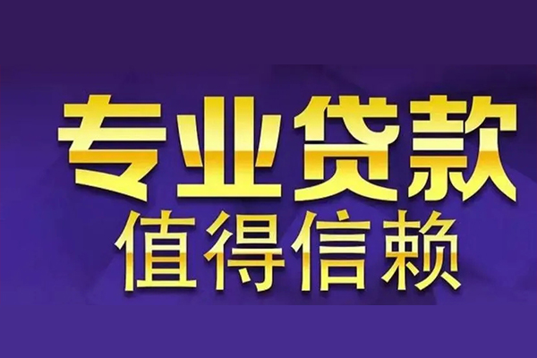 成都7私人借钱电话-成都7小额贷款当天放款-成都7民间私借