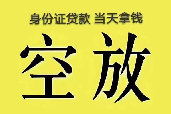 成都7个人贷款小额贷款-成都7空放贷款-成都7私借空放直接上门