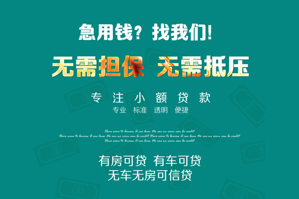成都7私人装修贷款-成都7信用贷款网-成都7身份证借私借