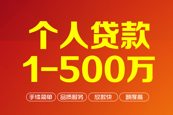成都7做生意贷款-成都7民间私人借贷-成都7私借短借