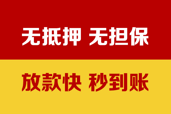 成都7无抵押短借-成都7私借空放-成都7哪里可以信用贷款