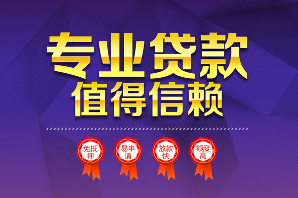 成都7民间借贷当天放款-成都7借贷私人-成都7小额贷款